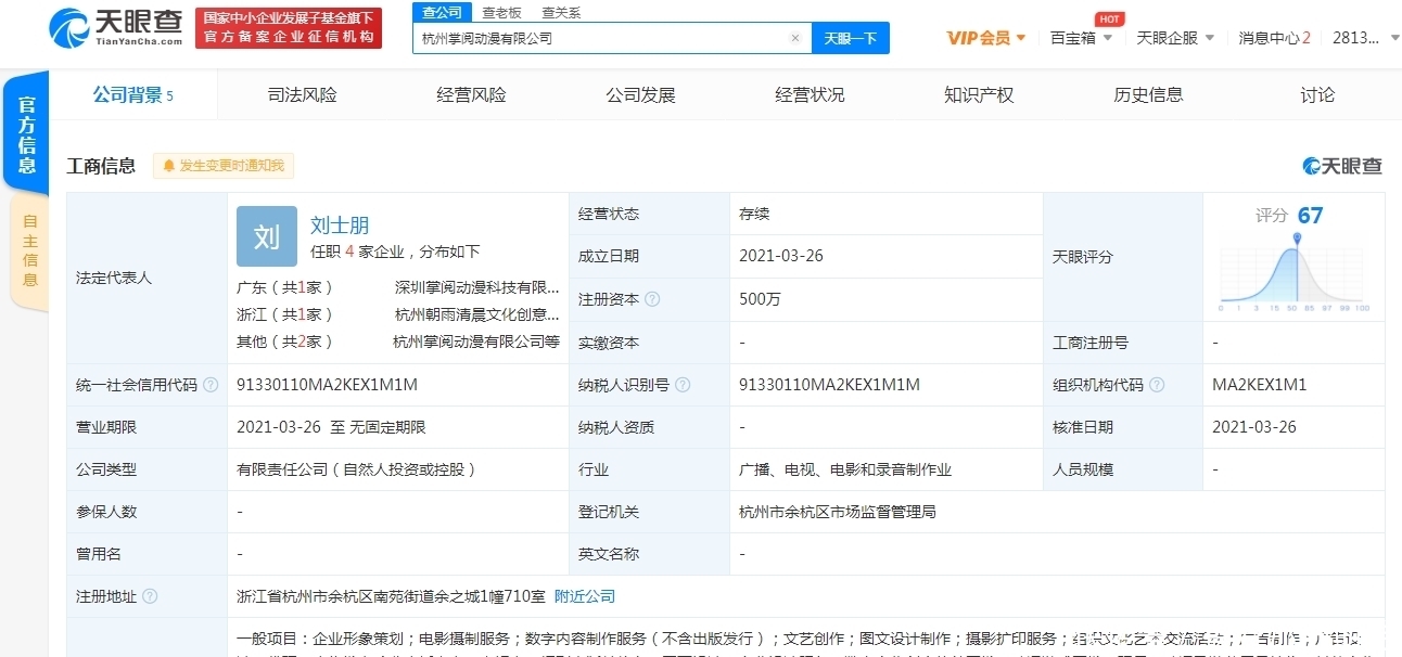 掌阅在杭州投资成立动漫新公司 摄制服务